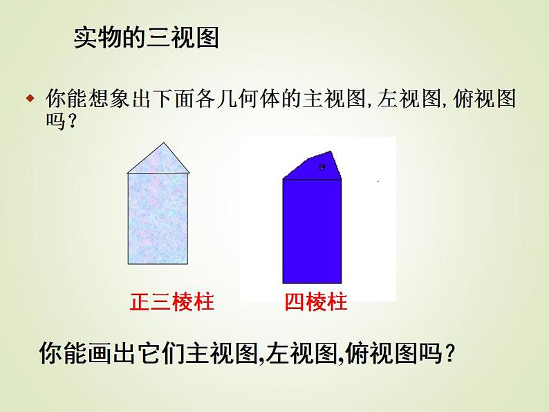 4.2视图  教案+课件06