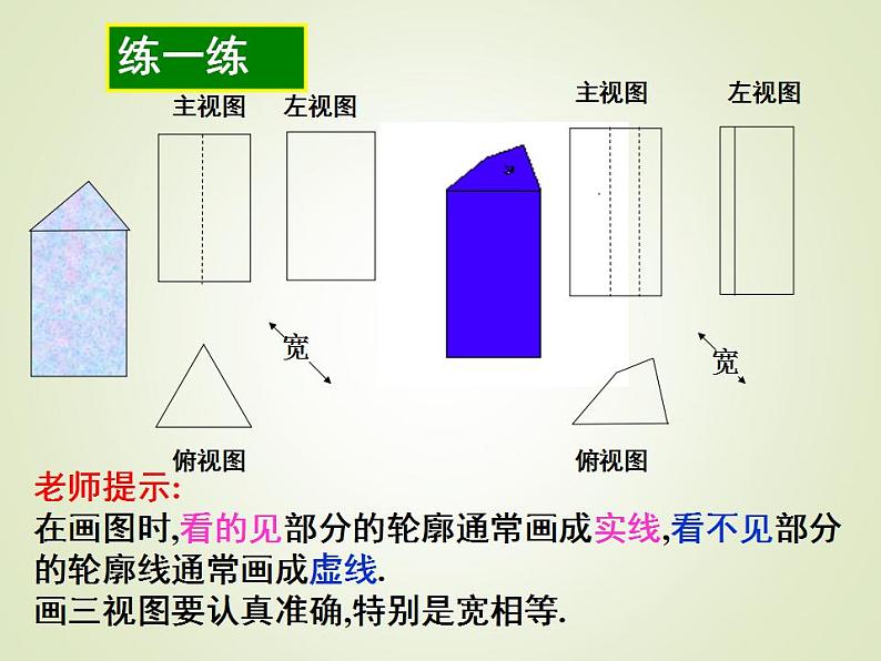 4.2视图  教案+课件07