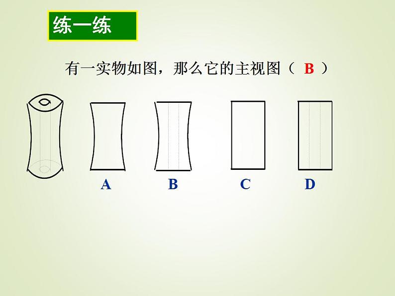 4.2视图  教案+课件08