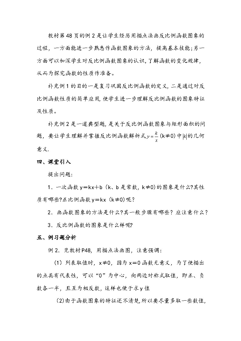 1.2反比例函数的图象2 教案+课件02