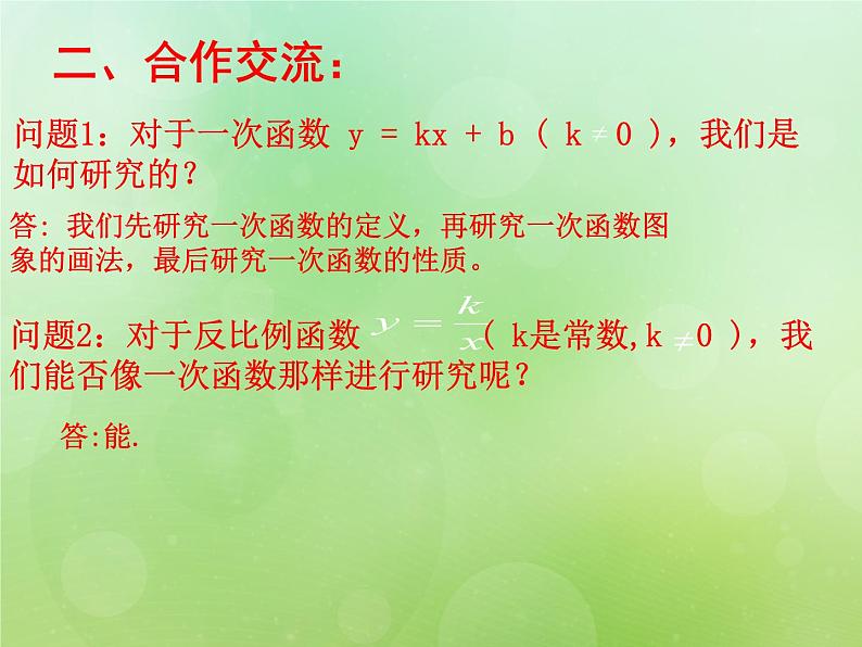 1.2反比例函数的图象2 教案+课件03