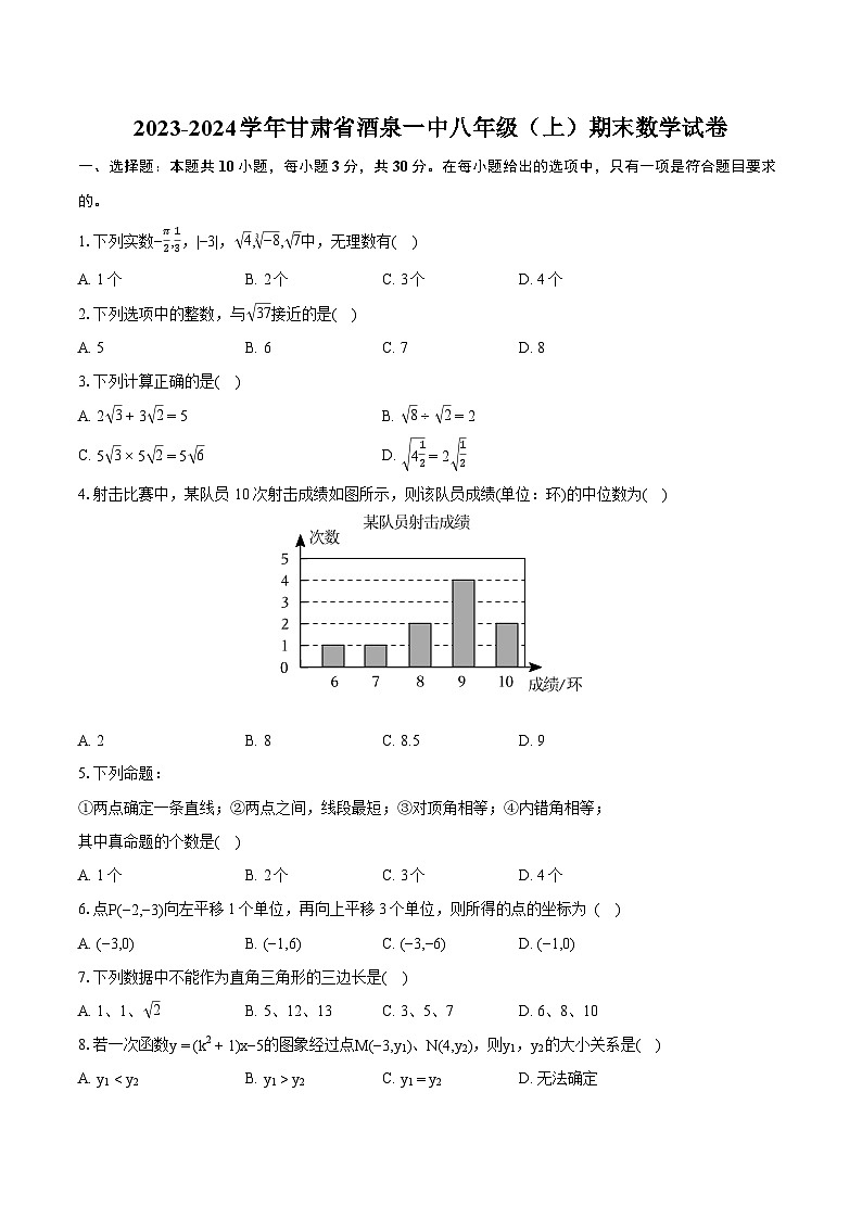 2023-2024学年甘肃省酒泉一中八年级（上）期末数学试卷（含详细答案解析）01