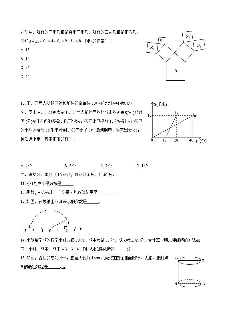 2023-2024学年甘肃省酒泉一中八年级（上）期末数学试卷（含详细答案解析）02