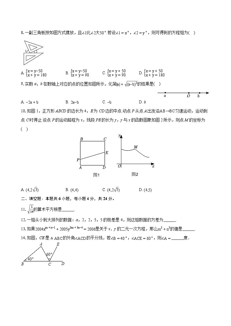2023-2024学年甘肃省张掖市甘州区育才中学八年级（上）期末数学试卷（含详细答案解析）第2页
