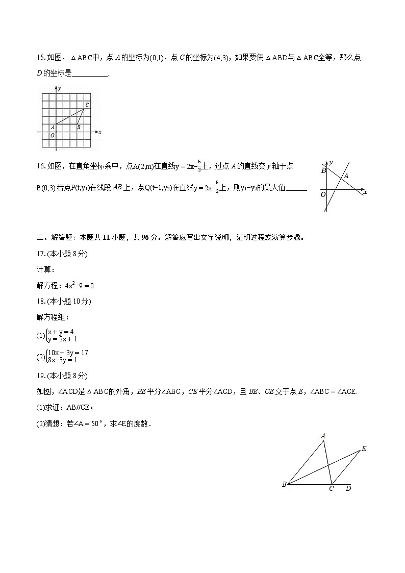 2023-2024学年甘肃省张掖市甘州区育才中学八年级（上）期末数学试卷（含详细答案解析）第3页