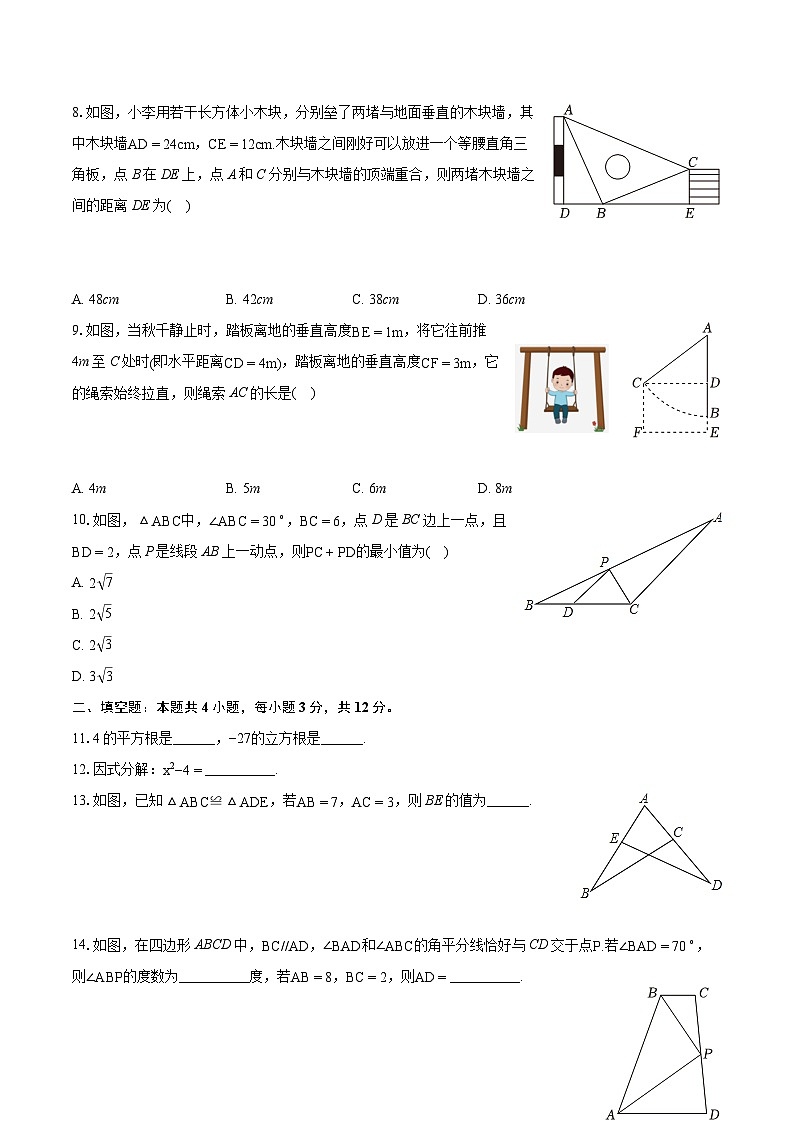 2023-2024学年海南省儋州市八年级（上）期末数学试卷（含详细答案解析）第2页