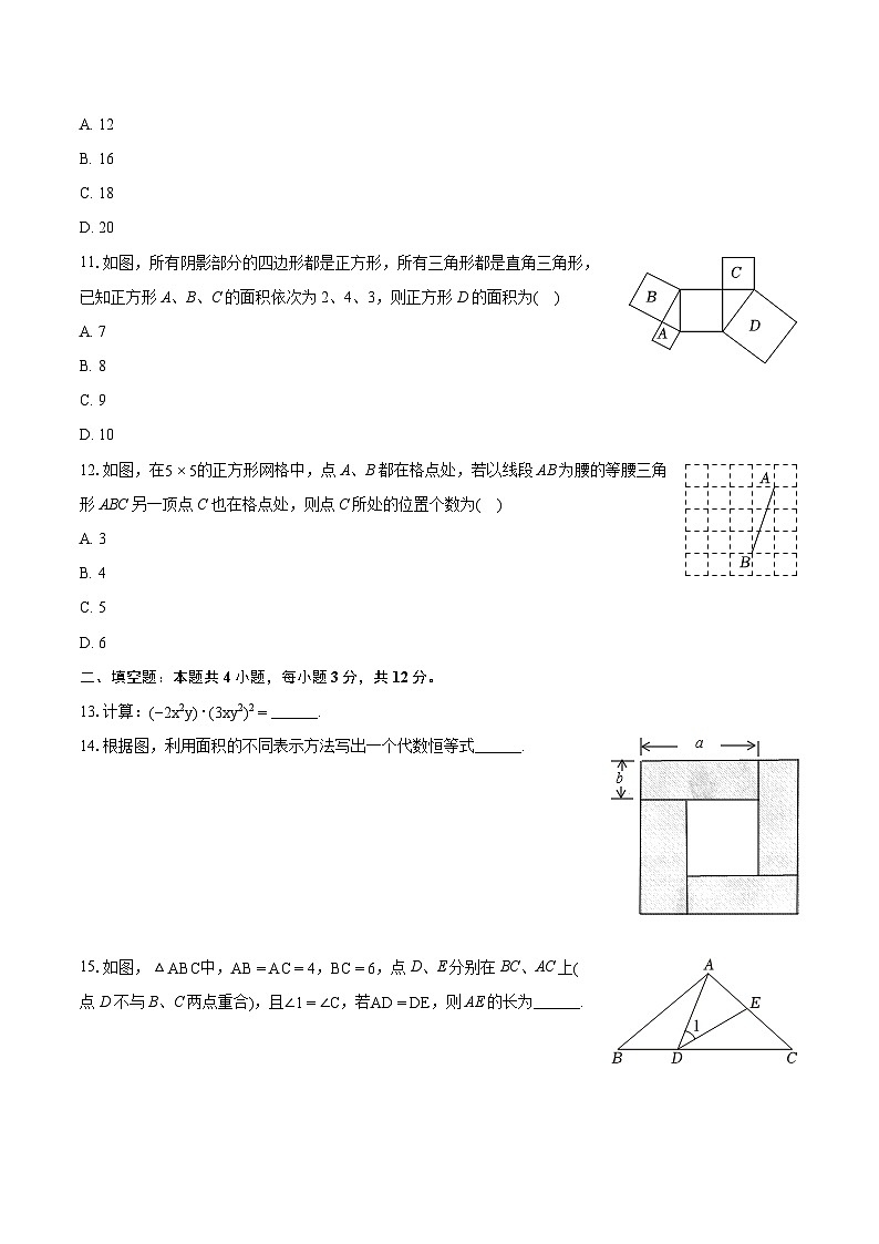 2023-2024学年海南省海口市八年级（上）期末数学试卷（含详细答案解析）第2页