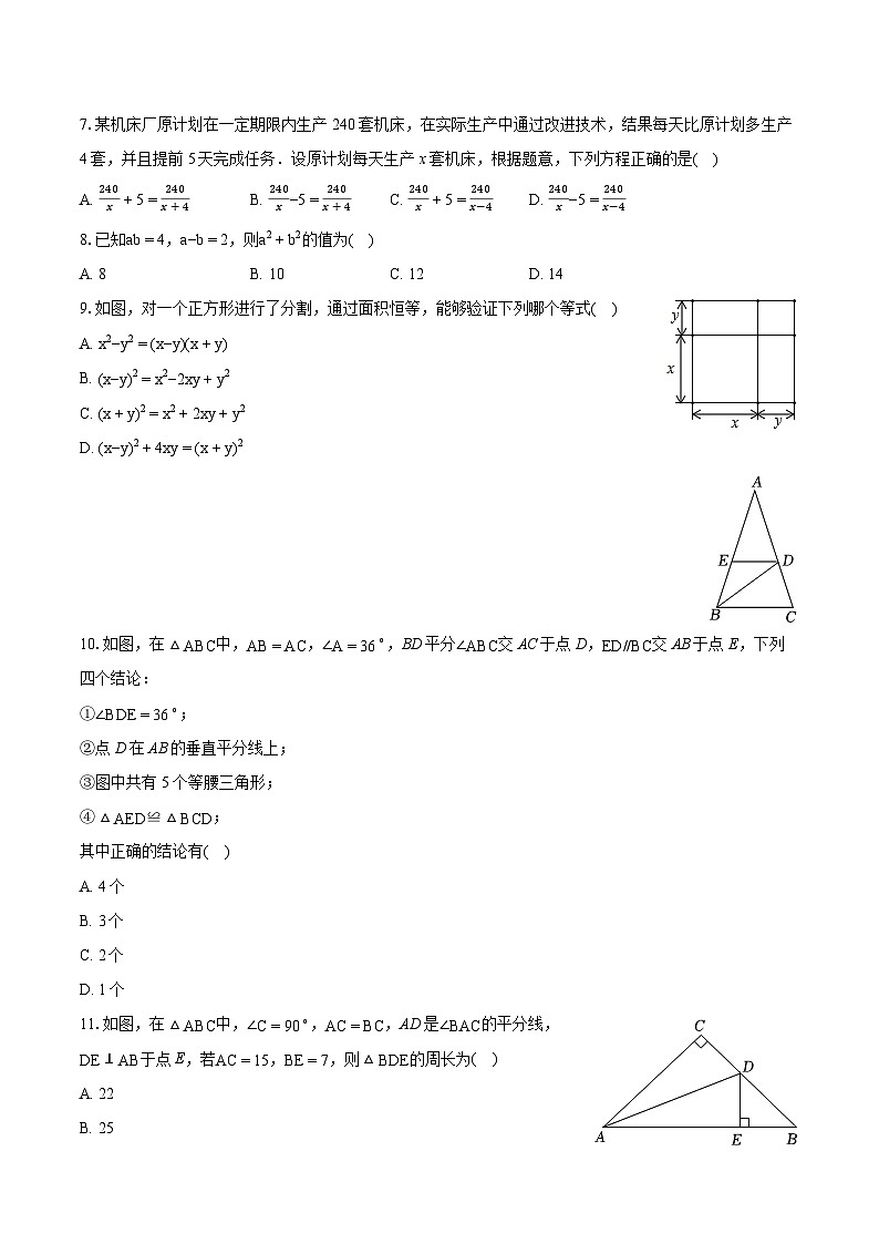 2023-2024学年海南省临高县八年级（上）期末数学试卷（含详细答案解析）第2页