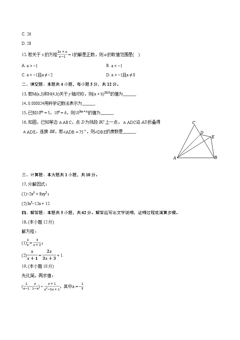 2023-2024学年海南省临高县八年级（上）期末数学试卷（含详细答案解析）第3页