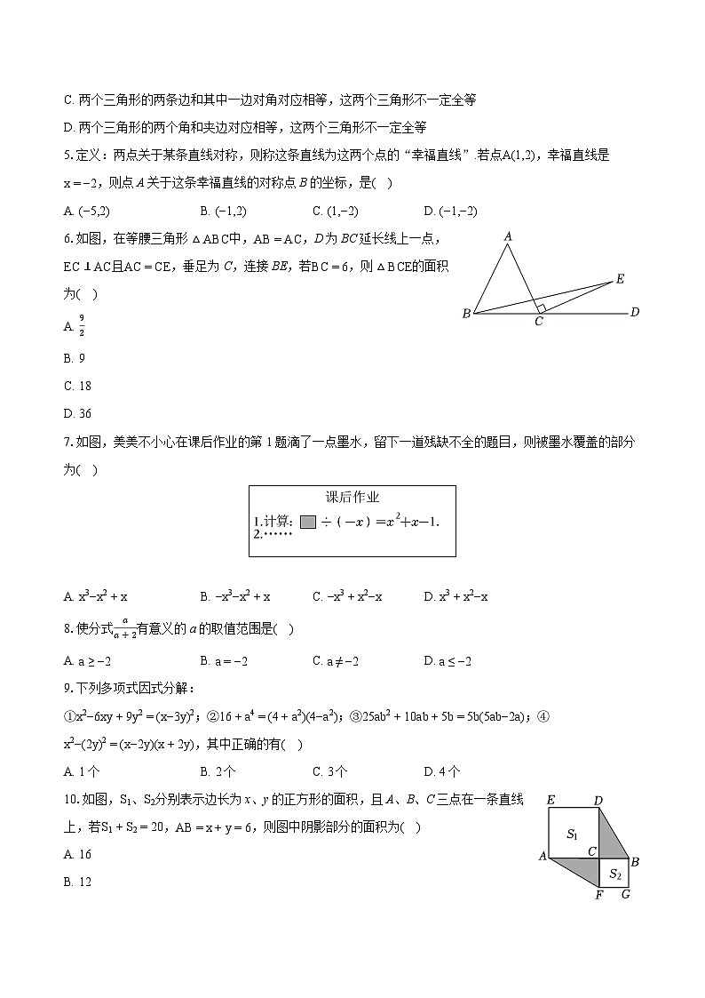 2023-2024学年黑龙江省双鸭山市集贤县八年级（上）期末数学试卷（含详细答案解析）第2页