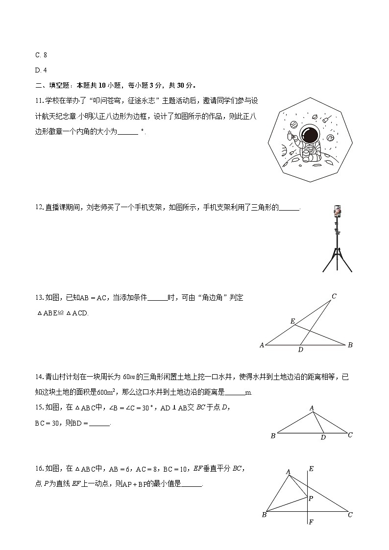 2023-2024学年黑龙江省双鸭山市集贤县八年级（上）期末数学试卷（含详细答案解析）第3页