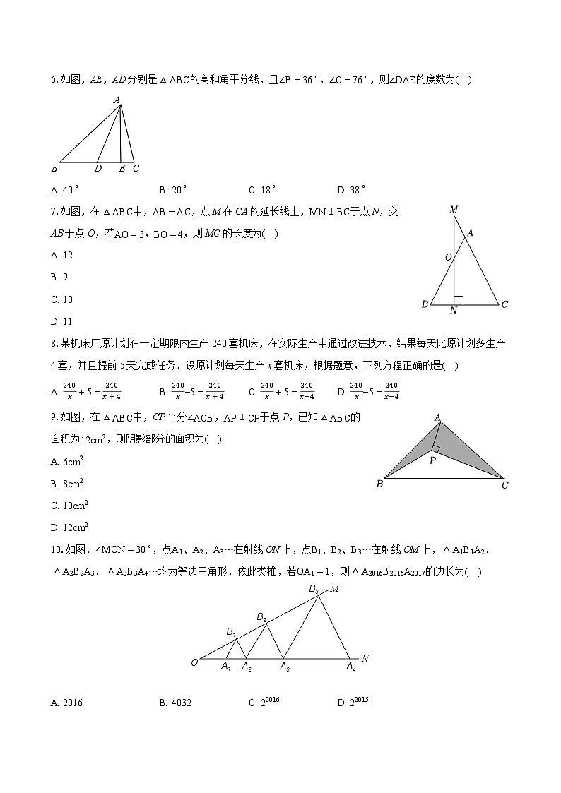 2023-2024学年内蒙古鄂尔多斯市伊金霍洛旗八年级（上）期末数学试卷（含详细答案解析）第2页