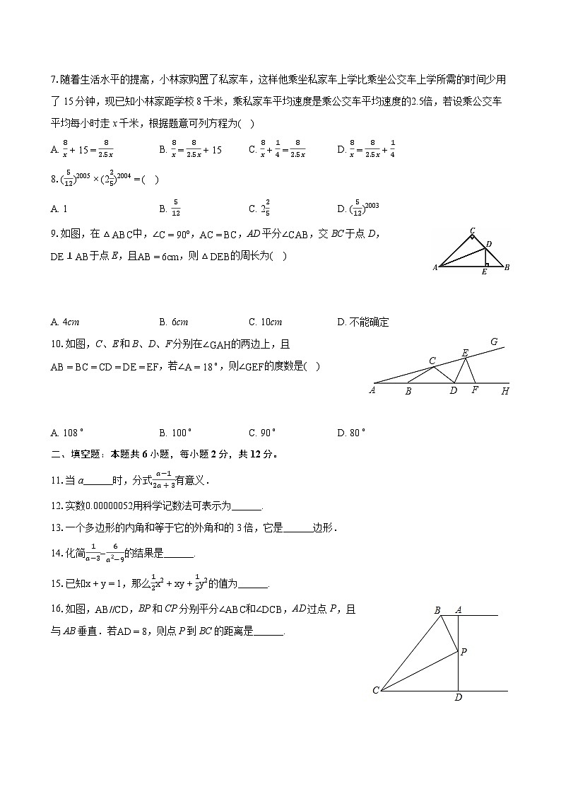 2023-2024学年内蒙古乌兰察布市集宁区亿利东方学校八年级（上）期末数学试卷（含详细答案解析）02