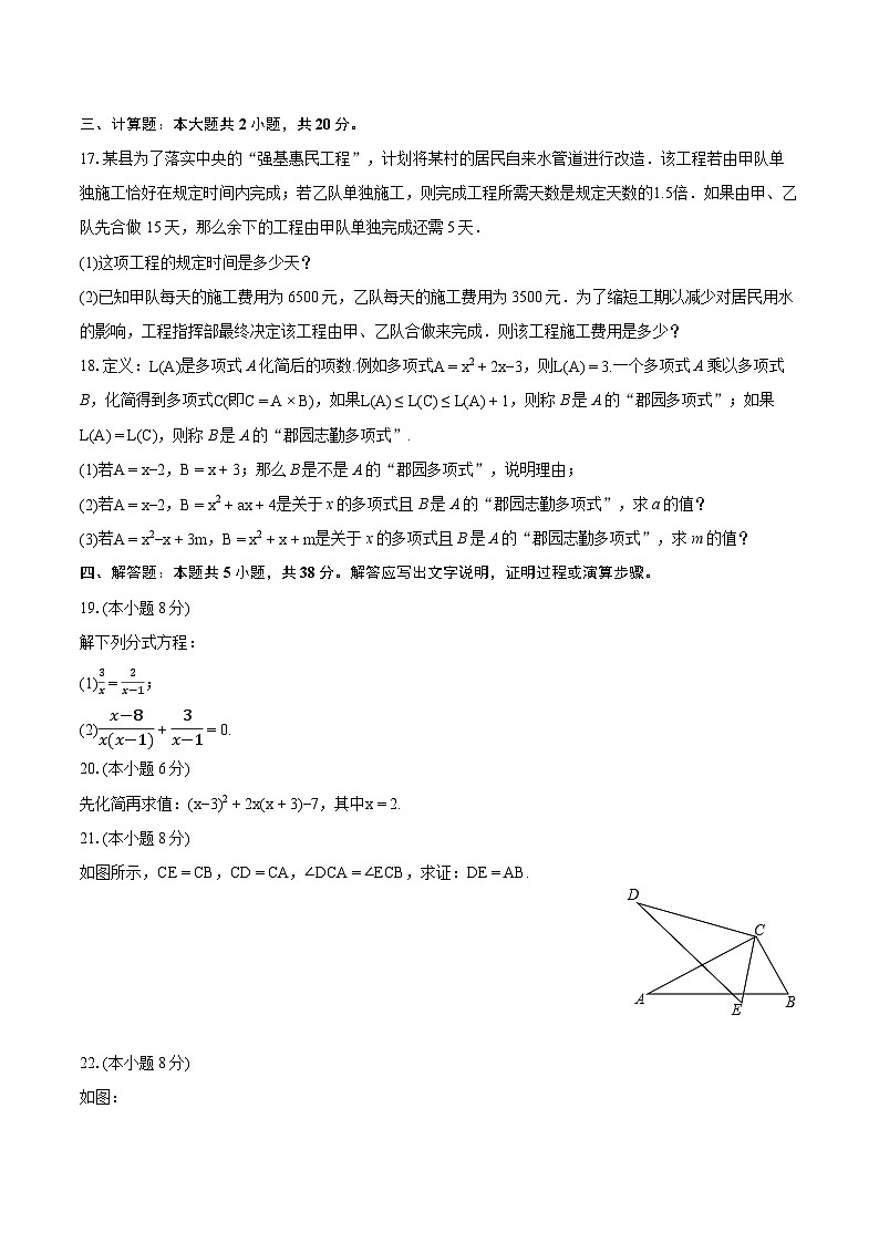 2023-2024学年内蒙古乌兰察布市集宁区亿利东方学校八年级（上）期末数学试卷（含详细答案解析）03