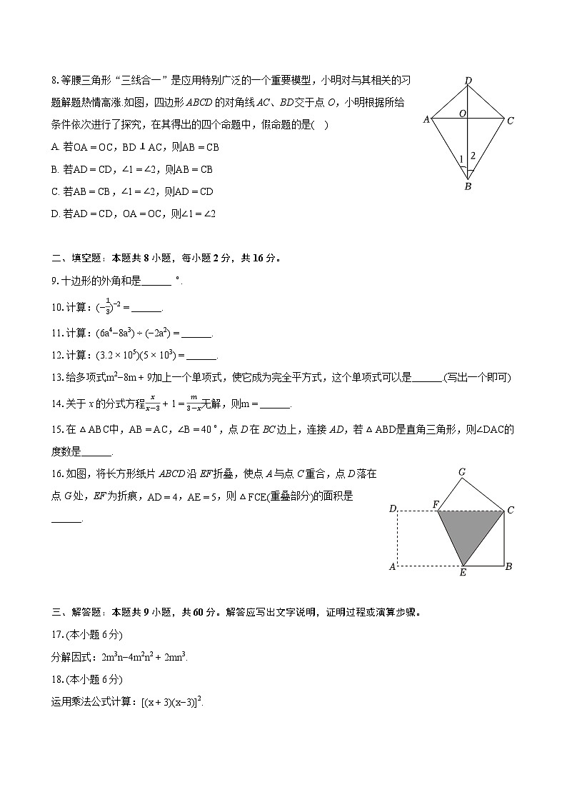 2023-2024学年青海省西宁市八年级（上）期末数学试卷（含详细答案解析）第2页