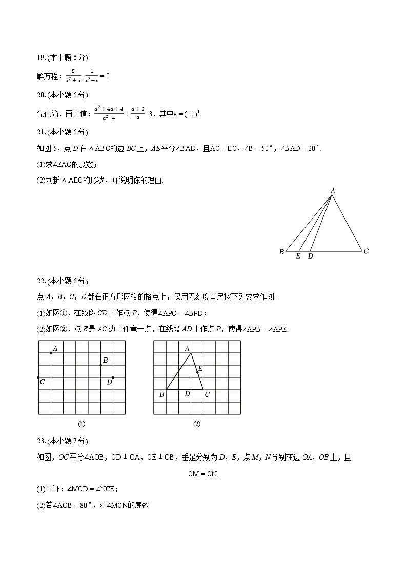 2023-2024学年青海省西宁市八年级（上）期末数学试卷（含详细答案解析）第3页