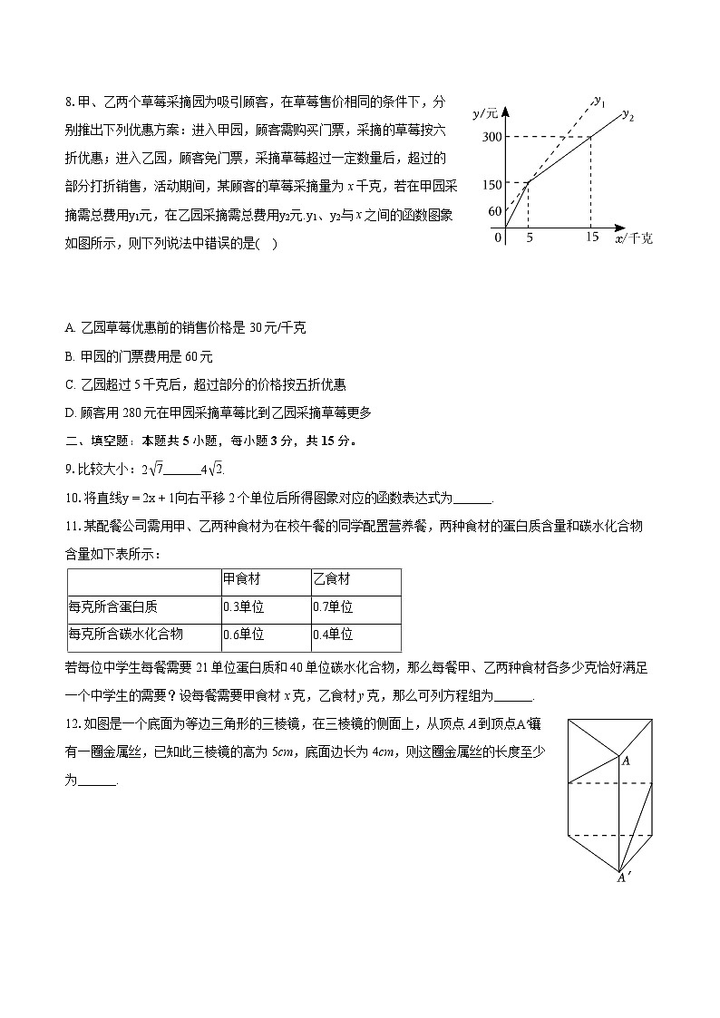 2023-2024学年陕西省渭南市临渭区八年级（上）期末数学试卷（含详细答案解析）02