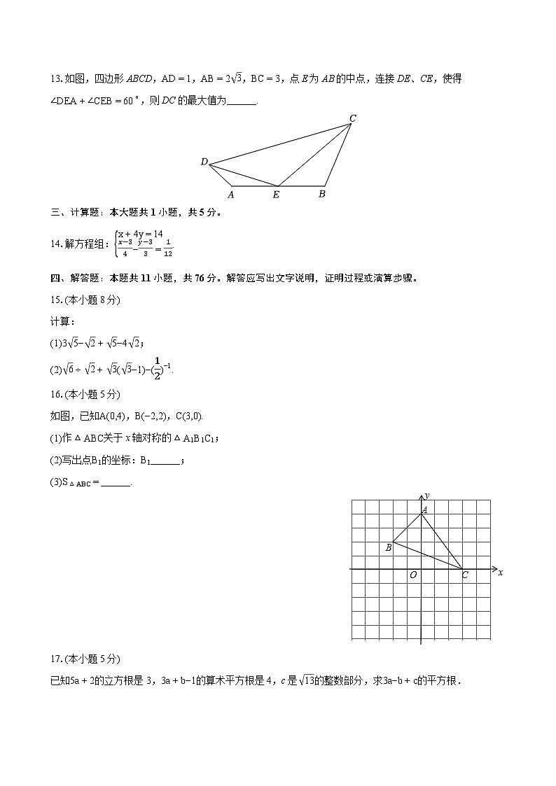 2023-2024学年陕西省渭南市临渭区八年级（上）期末数学试卷（含详细答案解析）03