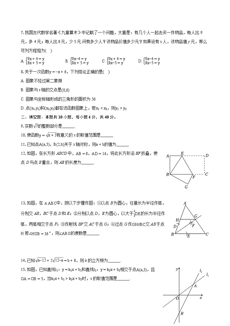 2023-2024学年四川省成都七中育才学校八年级（上）期末数学试卷（含详细答案解析）02