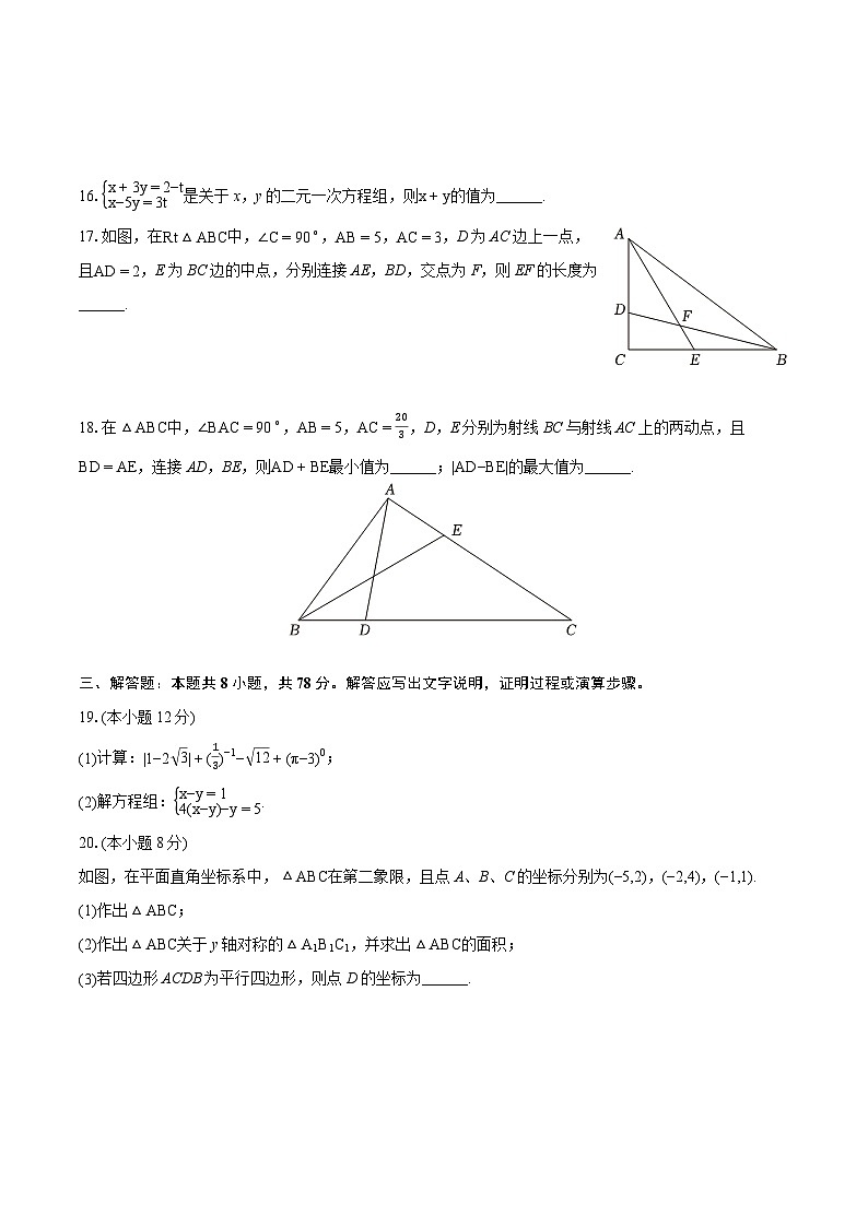 2023-2024学年四川省成都七中育才学校八年级（上）期末数学试卷（含详细答案解析）03