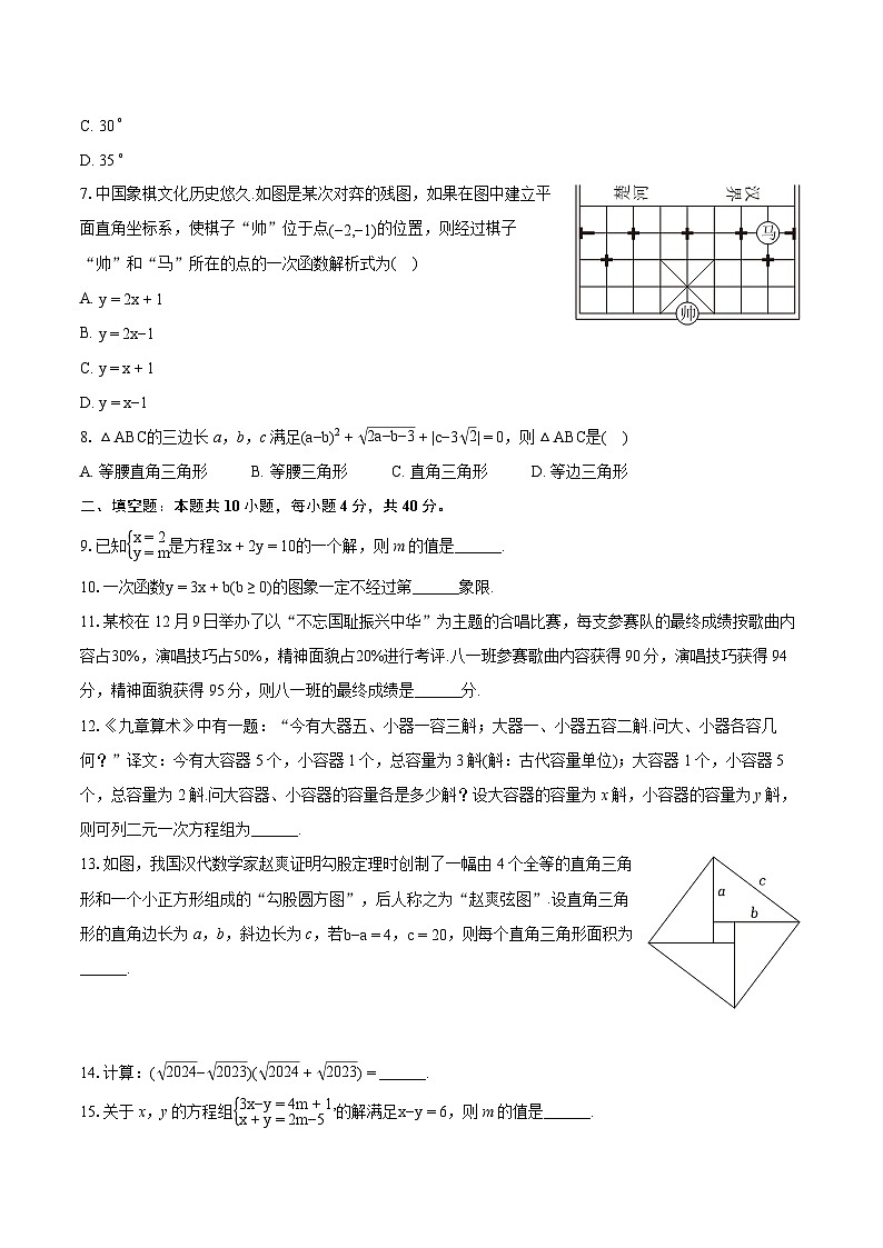 2023-2024学年四川省成都市成华区八年级（上）期末数学试卷（含详细答案解析）第2页