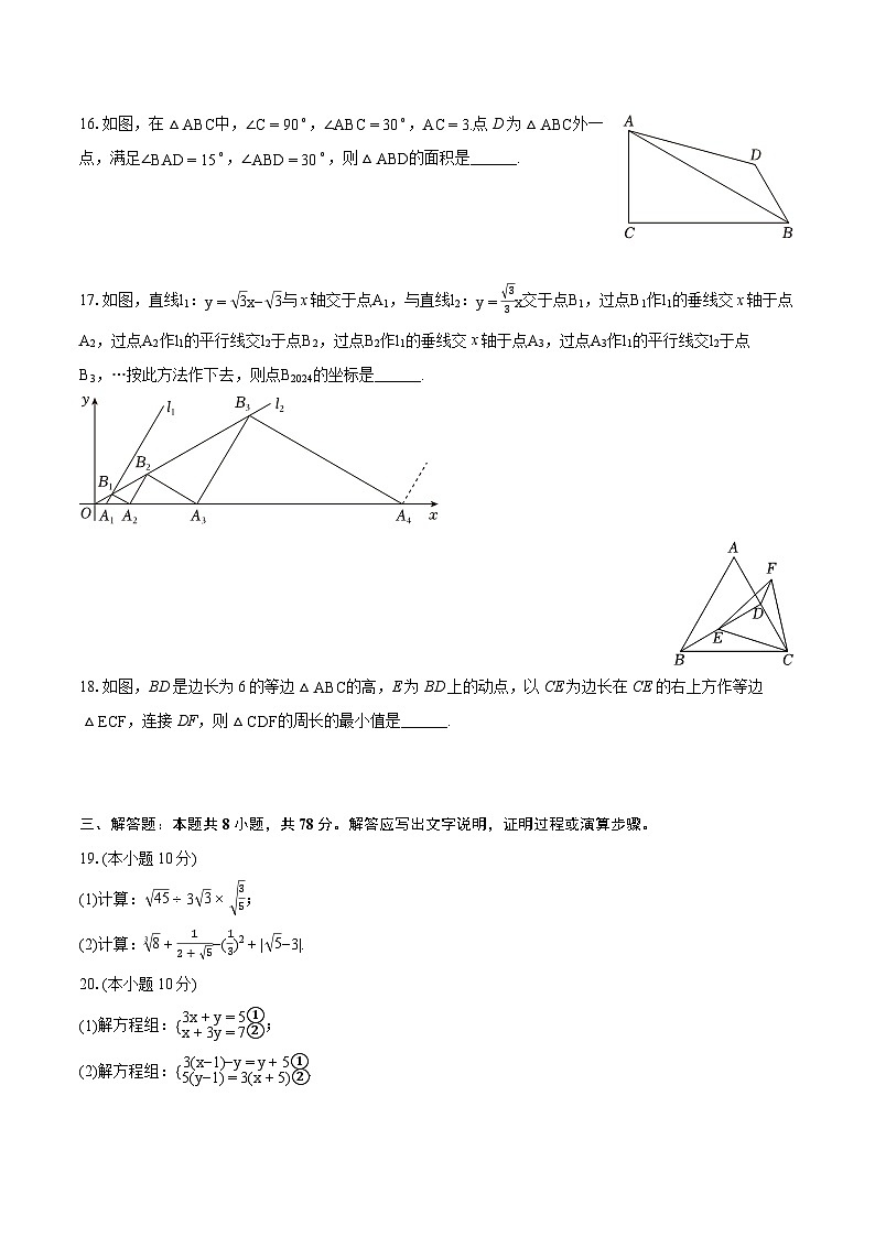 2023-2024学年四川省成都市成华区八年级（上）期末数学试卷（含详细答案解析）第3页