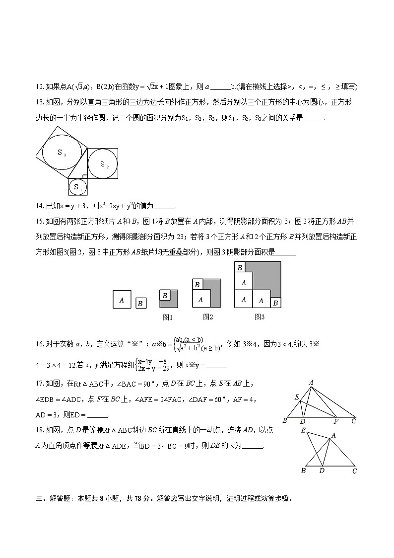 2023-2024学年四川省成都市锦江区田家炳中学八年级（上）期末数学试卷（含详细答案解析）03