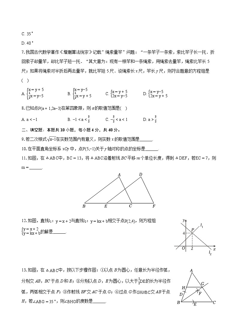 2023-2024学年四川省成都市石室联合中学教育集团八年级（上）期末数学试卷（含详细答案解析）第2页