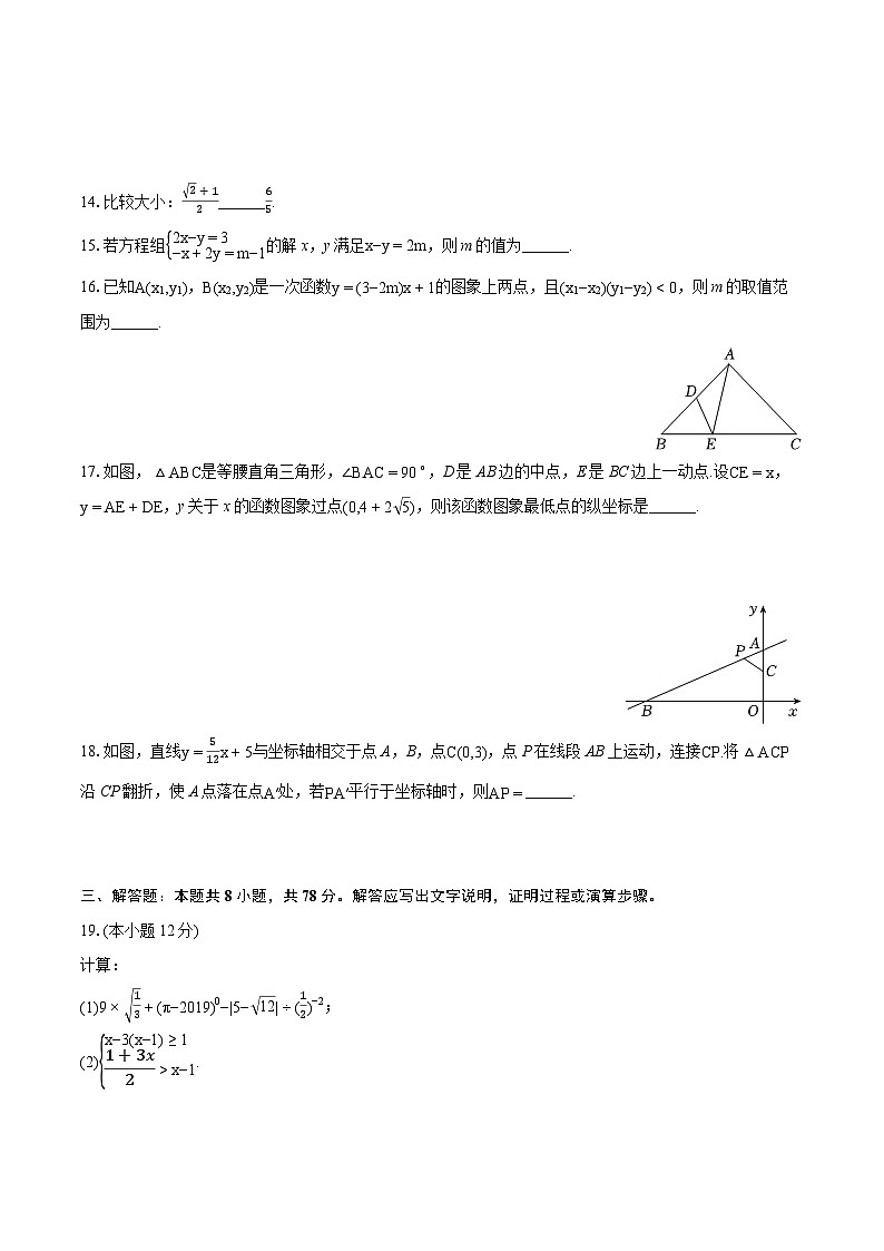 2023-2024学年四川省成都市石室联合中学教育集团八年级（上）期末数学试卷（含详细答案解析）第3页