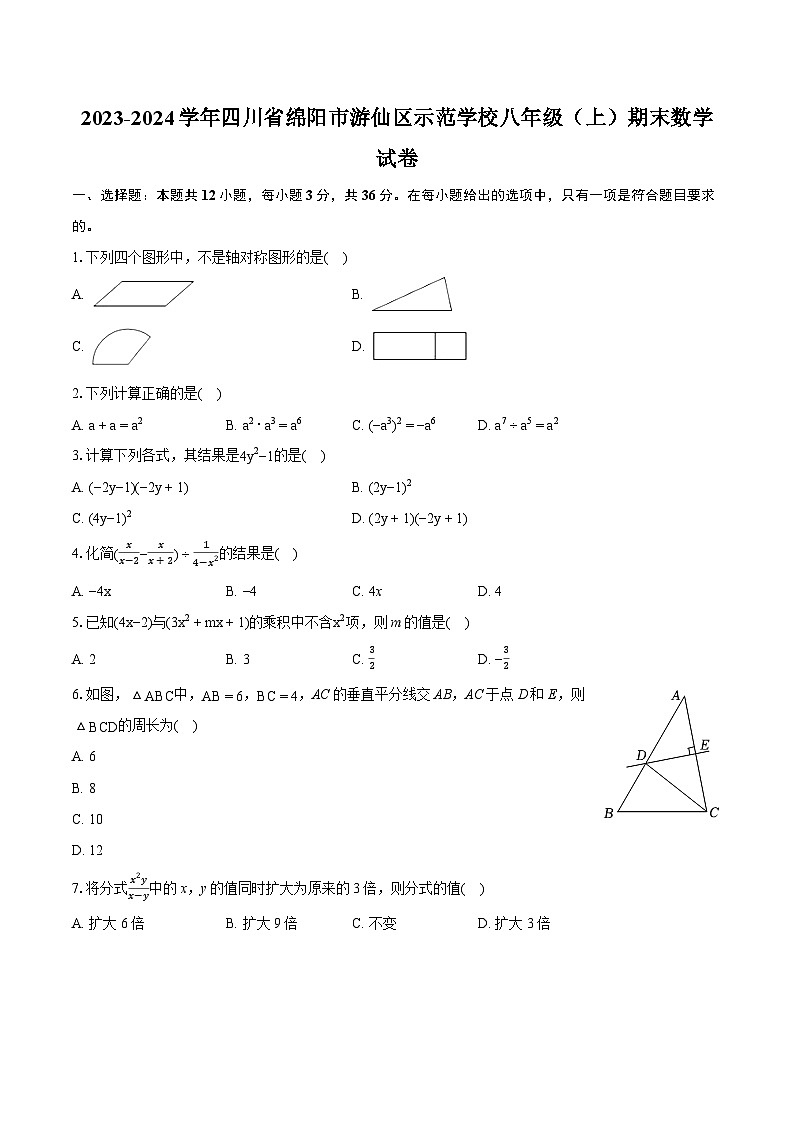 2023-2024学年四川省绵阳市游仙区示范学校八年级（上）期末数学试卷（含详细答案解析）01