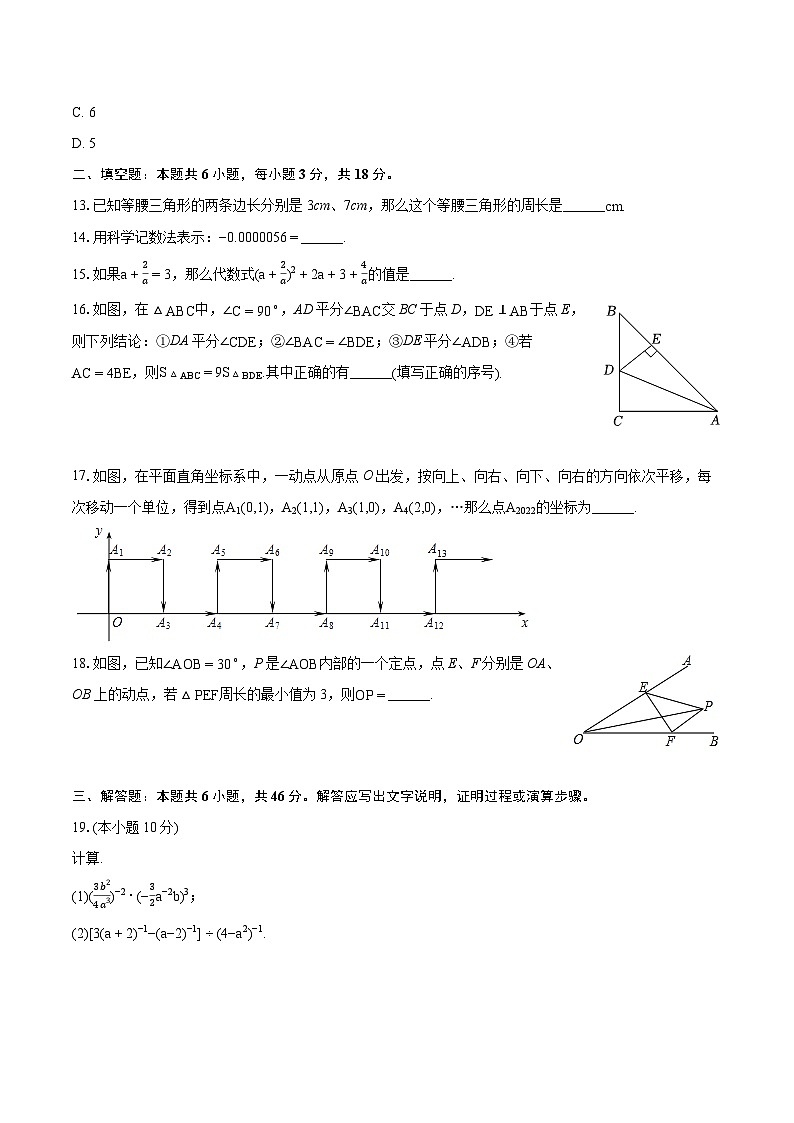 2023-2024学年四川省绵阳市游仙区示范学校八年级（上）期末数学试卷（含详细答案解析）03
