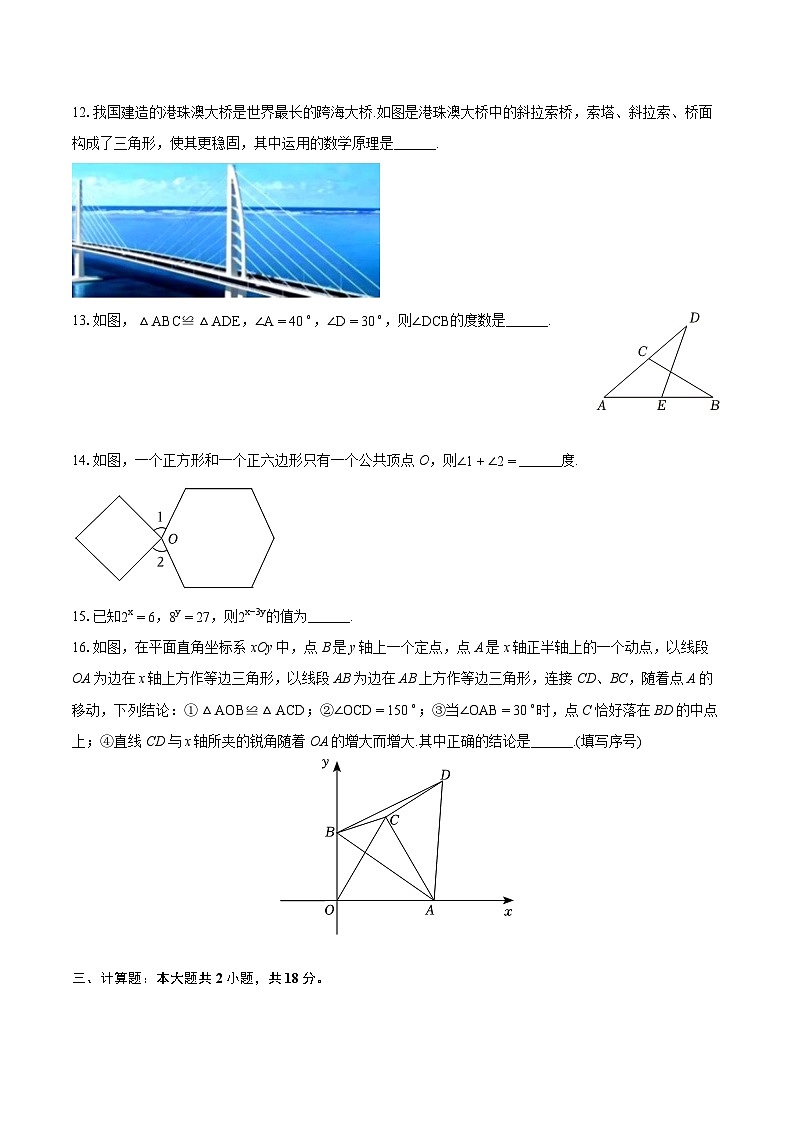 2023-2024学年四川省南充市四县联考八年级（上）期末数学试卷（含详细答案解析）03