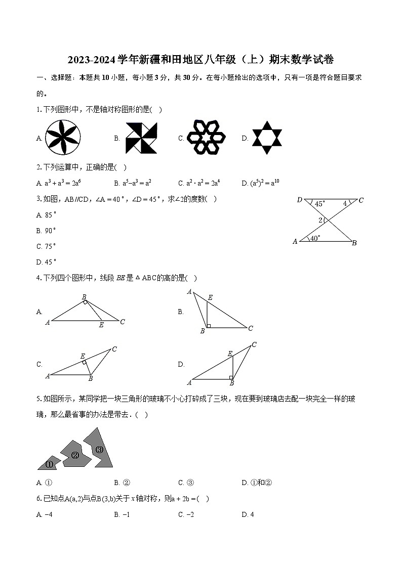 2023-2024学年新疆和田地区八年级（上）期末数学试卷（含详细答案解析）第1页