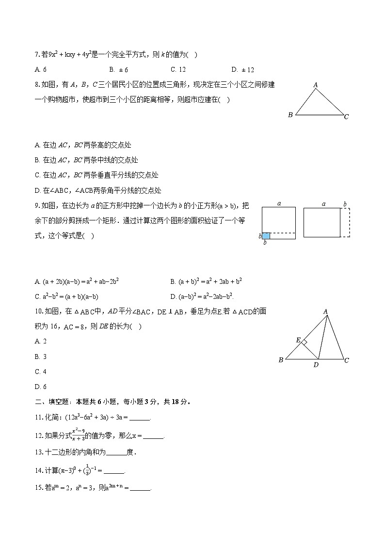 2023-2024学年新疆和田地区八年级（上）期末数学试卷（含详细答案解析）第2页