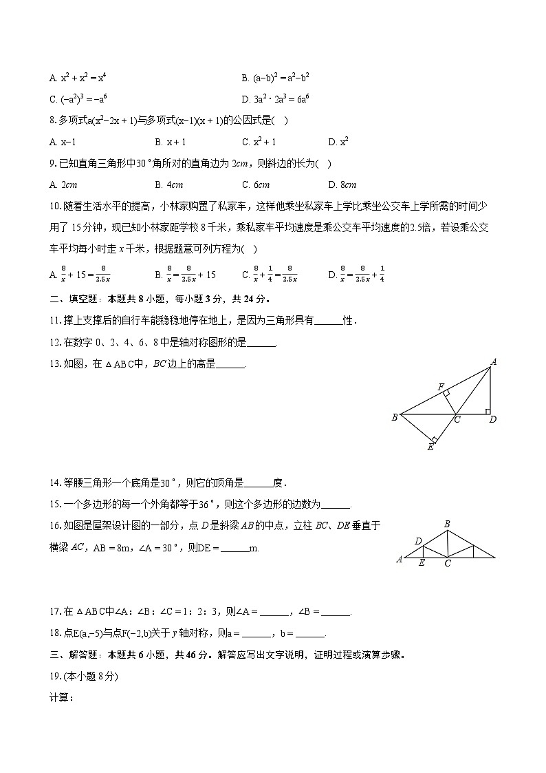 2023-2024学年新疆克州阿图什七中八年级（上）期末数学试卷（含详细答案解析）第2页