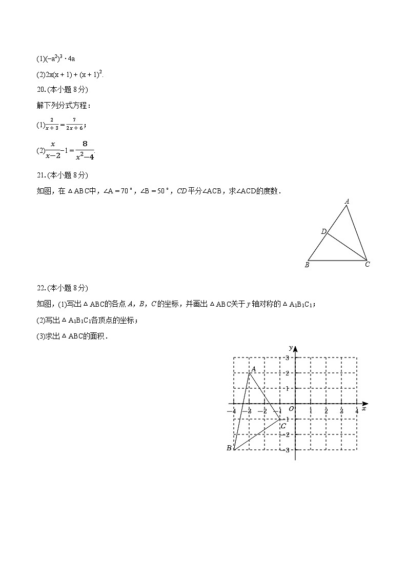 2023-2024学年新疆克州阿图什七中八年级（上）期末数学试卷（含详细答案解析）第3页