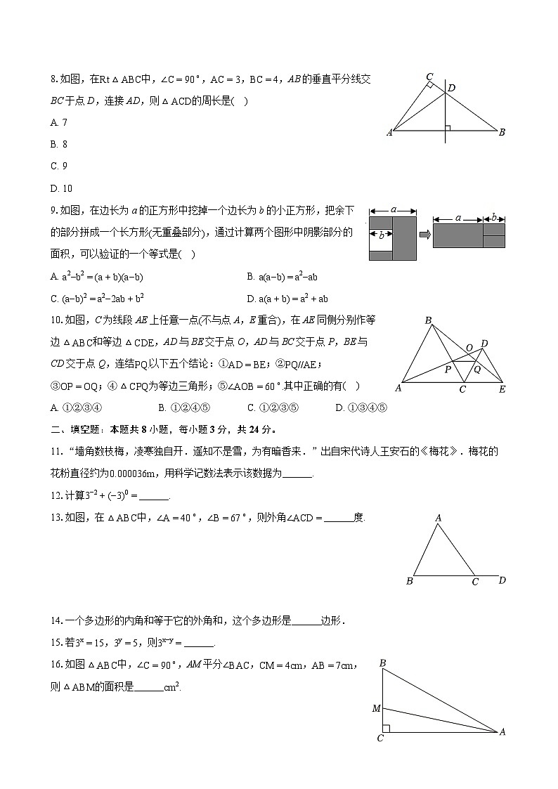2023-2024学年新疆伊犁州八年级（上）期末数学试卷（含详细答案解析）第2页