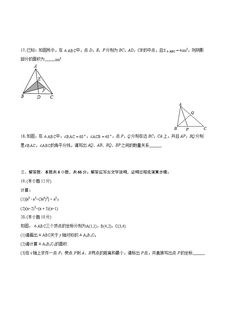 2023-2024学年新疆伊犁州八年级（上）期末数学试卷（含详细答案解析）第3页