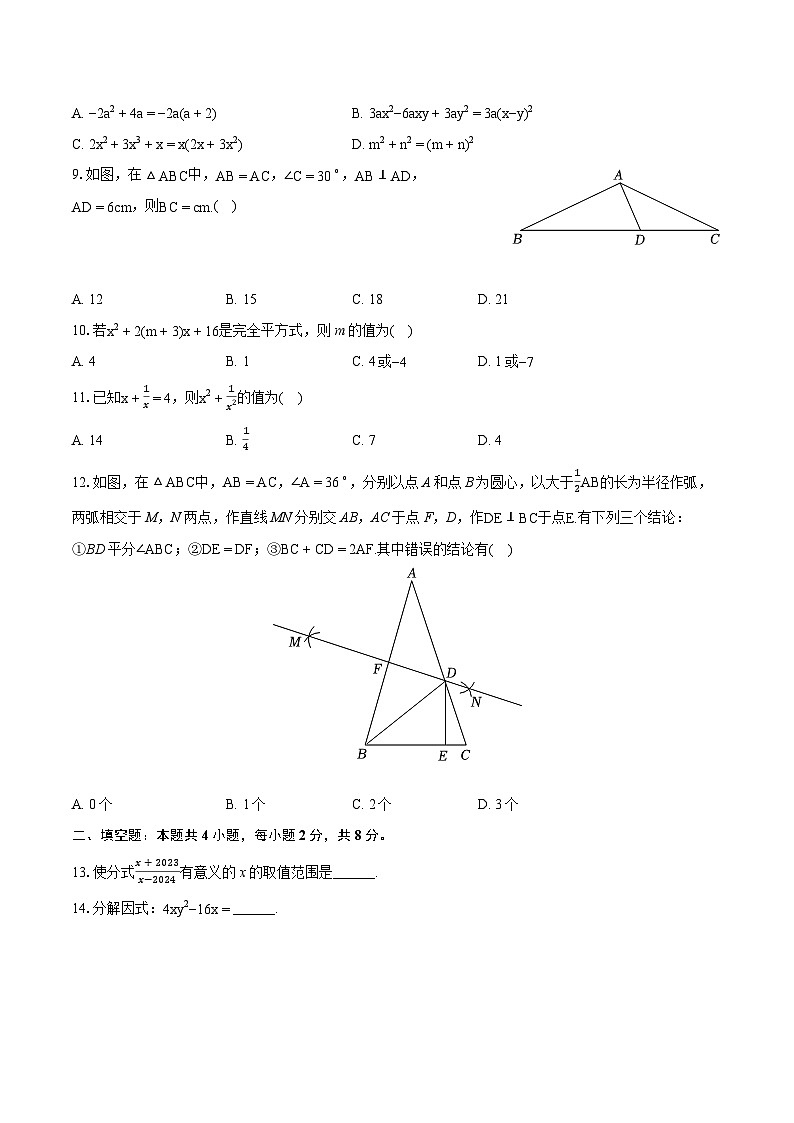 2023-2024学年云南省昆明市呈贡区八年级（上）期末数学试卷（含详细答案解析）02