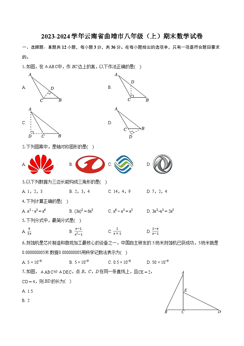 2023-2024学年云南省曲靖市八年级（上）期末数学试卷（含详细答案解析）01