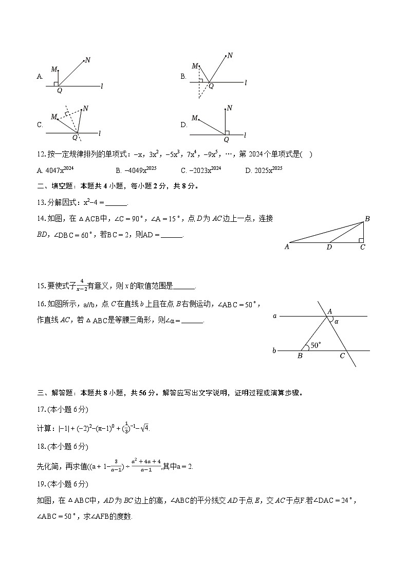 2023-2024学年云南省曲靖市八年级（上）期末数学试卷（含详细答案解析）03