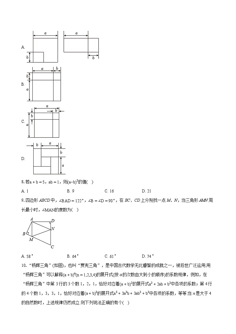 2023-2024学年重庆市城口县八年级（上）期末数学试卷（含详细答案解析）第2页