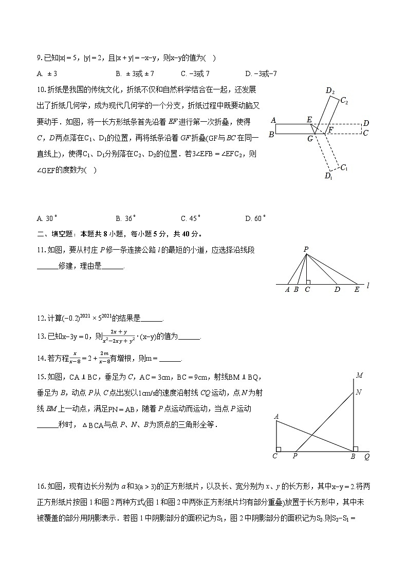 2023-2024学年重庆市缙云教育联盟八年级（上）期末数学试卷（含详细答案解析）02