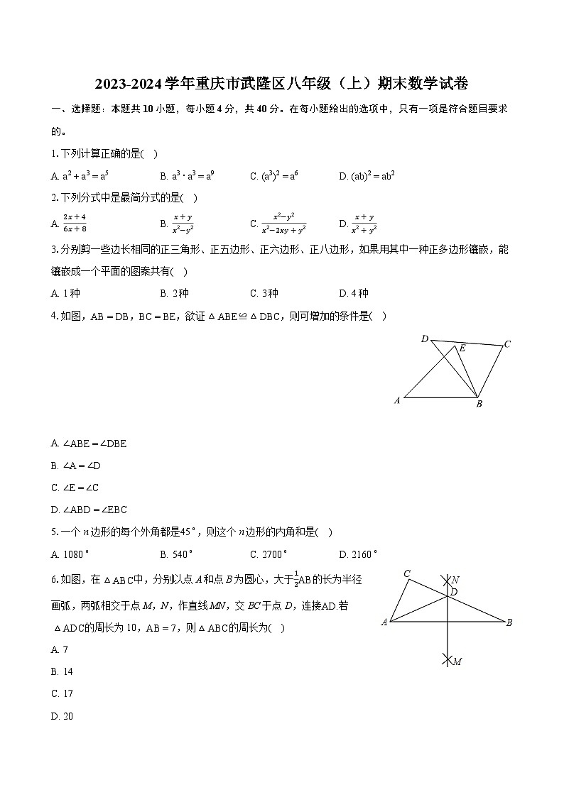 2023-2024学年重庆市武隆区八年级（上）期末数学试卷（含详细答案解析）01