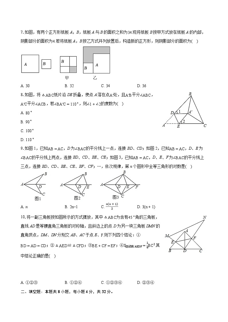 2023-2024学年重庆市武隆区八年级（上）期末数学试卷（含详细答案解析）02