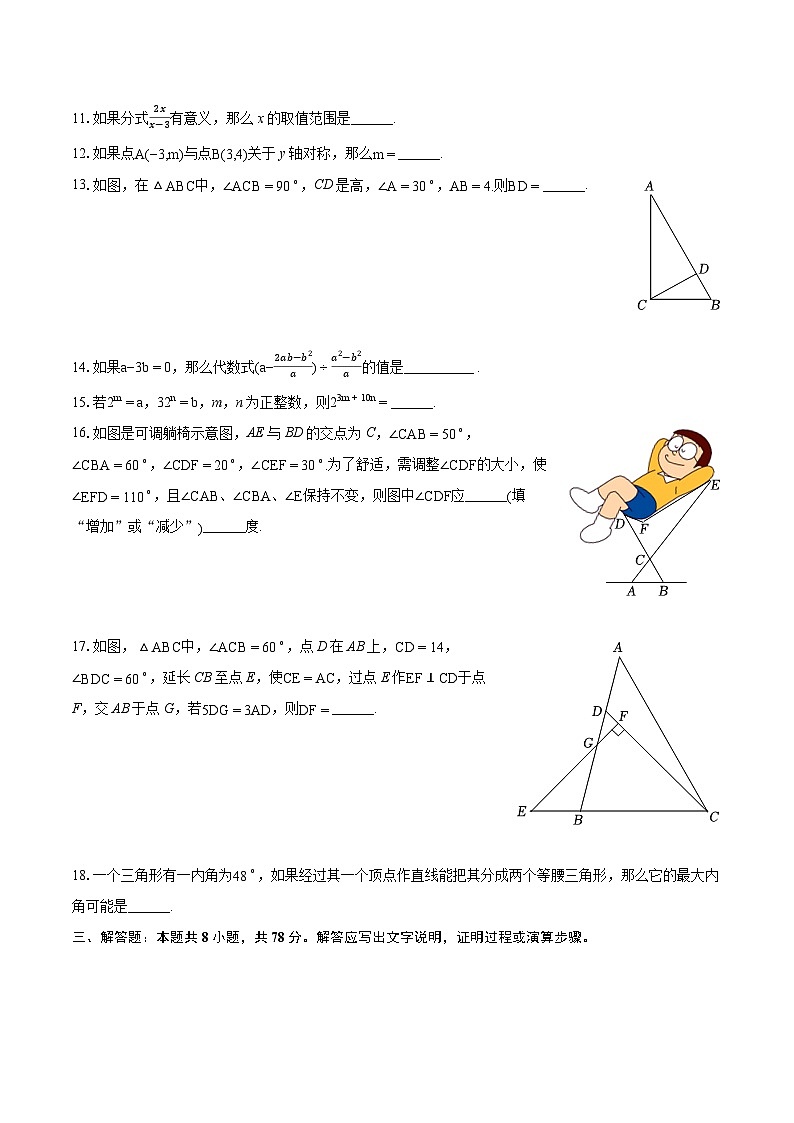 2023-2024学年重庆市武隆区八年级（上）期末数学试卷（含详细答案解析）03