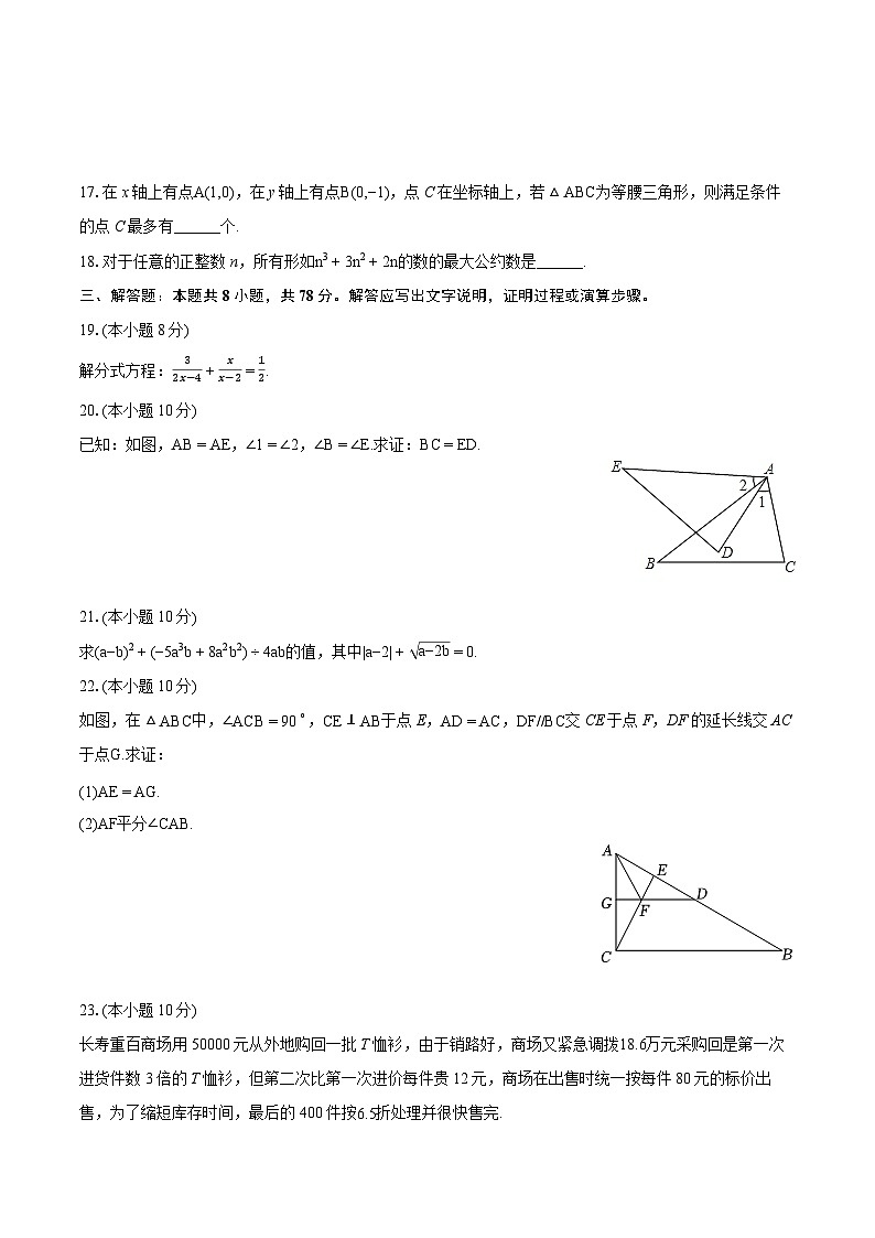 2023-2024学年重庆市长寿区八年级（上）期末数学试卷（含详细答案解析）第3页