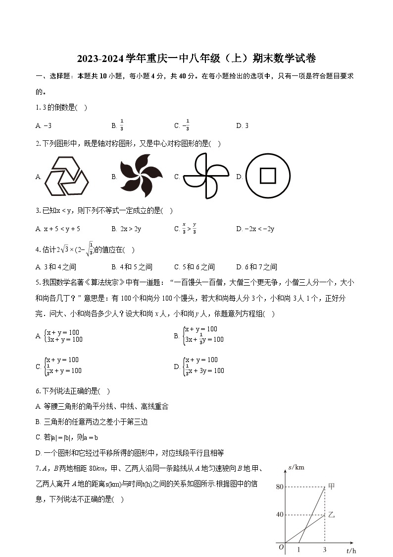 2023-2024学年重庆一中八年级（上）期末数学试卷（含详细答案解析）01