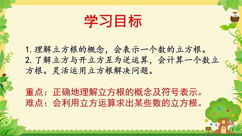 数学人教版七下6.2 立方根 课件第2页