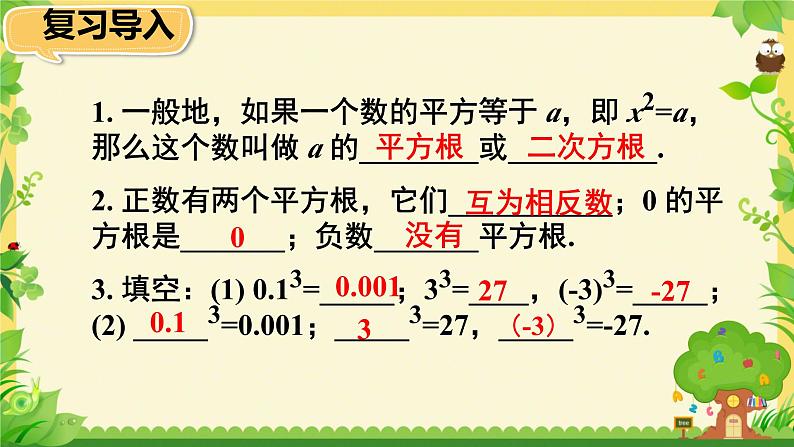 数学人教版七下6.2 立方根 课件第3页